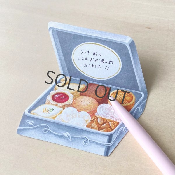 画像1: ア・ラ・カル堂 クッキー缶メッセージカード (1)