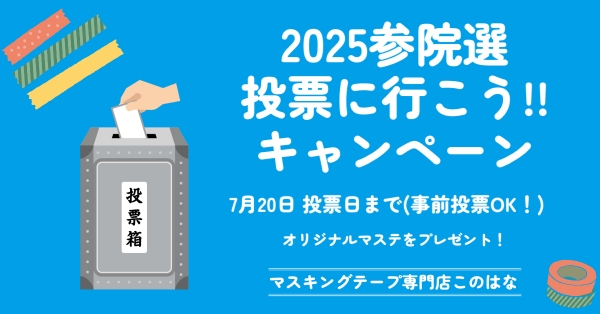 マスキングテープ専門店 このはな